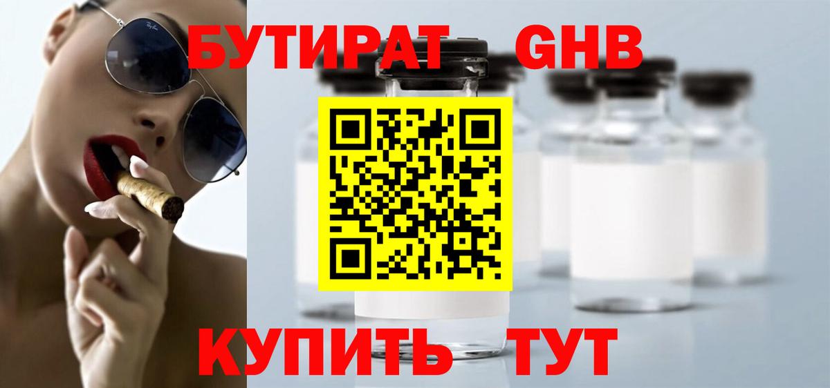 Бутират бутик Якутск