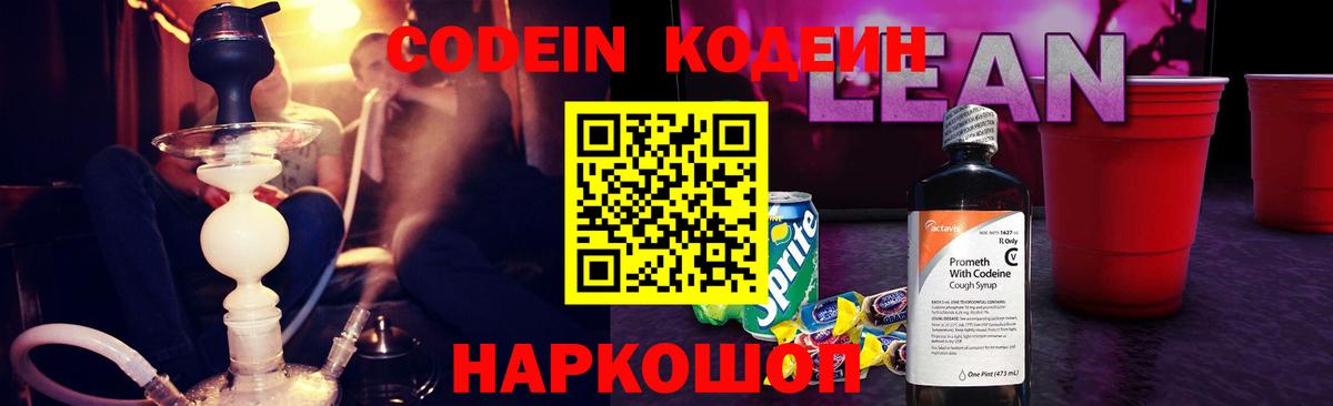 Кодеиновый сироп Lean напиток Lean (лин)  Вход с VPN  Якутск 