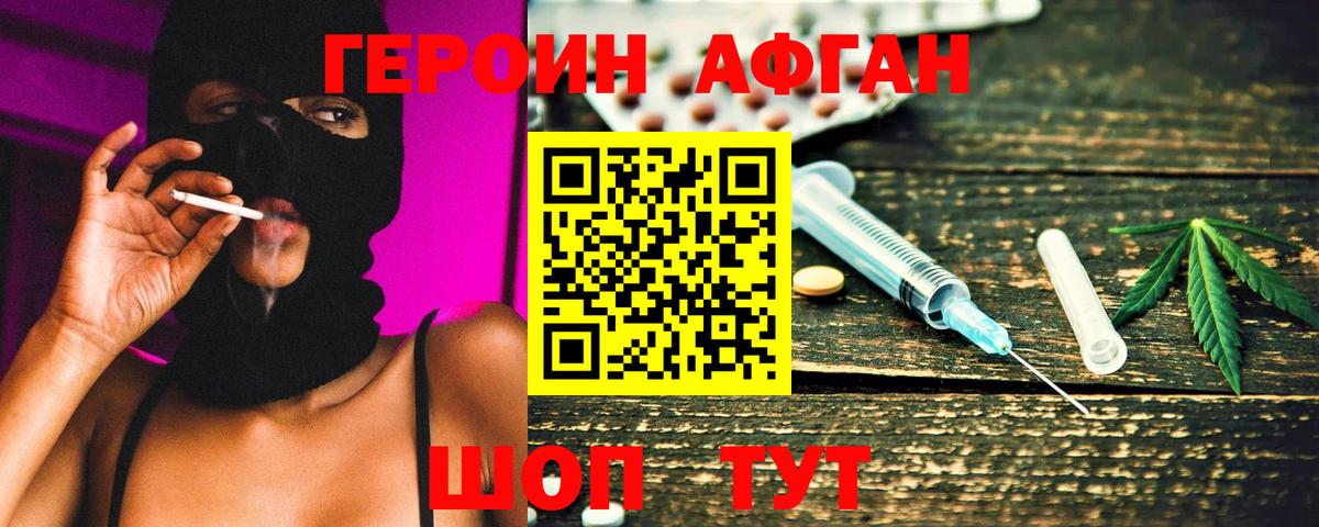 Героин афганец  Героин  Якутск  Вход с VPN 