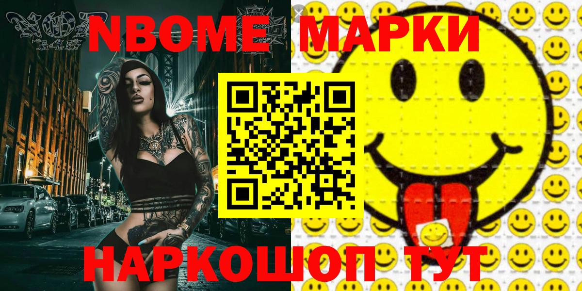 Марки 25I-NBOMe 1500мкг  Марки N-bome  Вход с VPN  Якутск  Марки 25I-NBOMe 1500мкг 