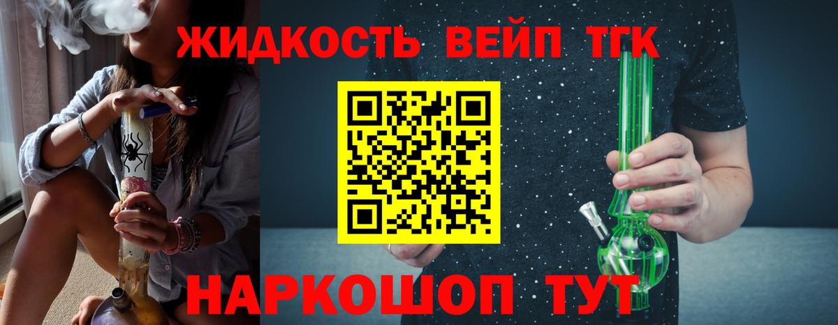 ТГК вейп с тгк Якутск